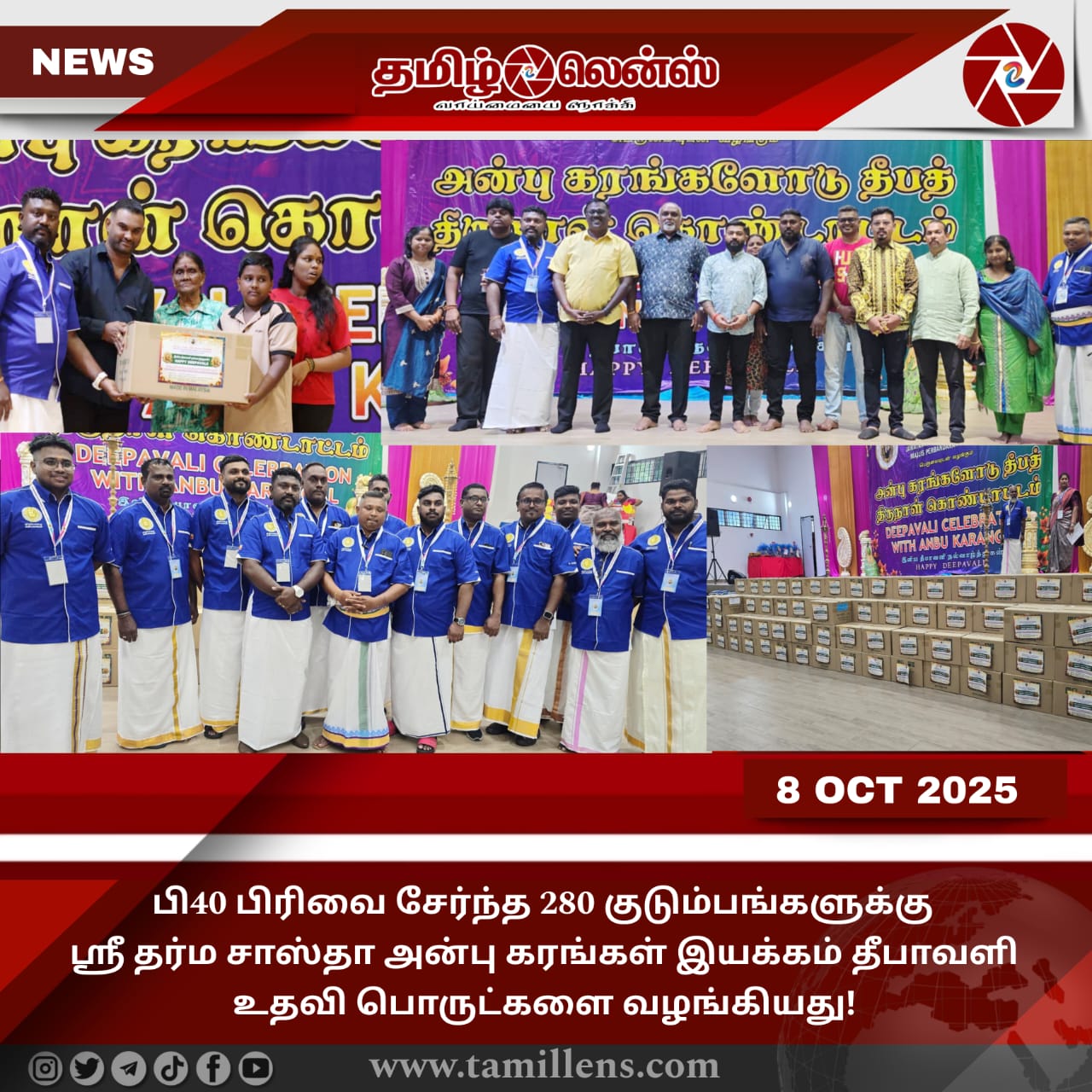 பி40 பிரிவை சேர்ந்த 280 குடும்பங்களுக்கு  ஸ்ரீ தர்ம சாஸ்தா அன்பு கரங்கள் இயக்கம் தீபாவளி உதவி பொருட்களை வழங்கியது!