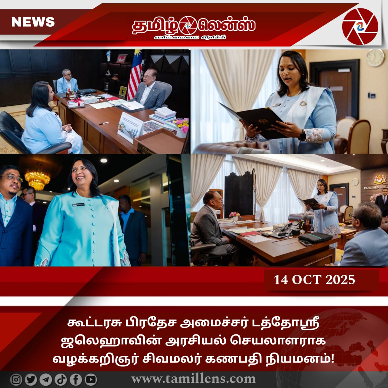 கூட்டரசு பிரதேச அமைச்சர் டத்தோஸ்ரீ ஜலெஹாவின் அரசியல் செயலாளராக வழக்கறிஞர் சிவமலர் கணபதி நியமனம்!